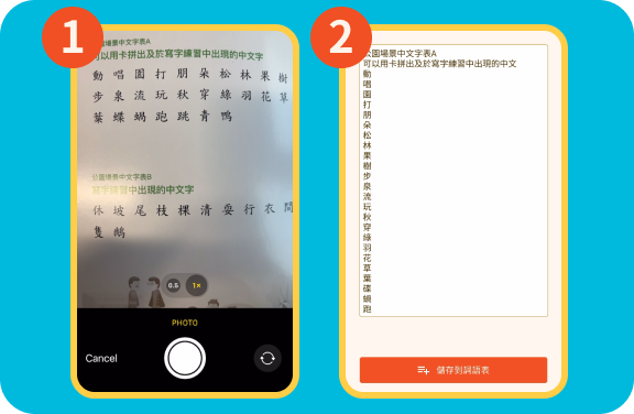 掃描文字，自訂練習內容