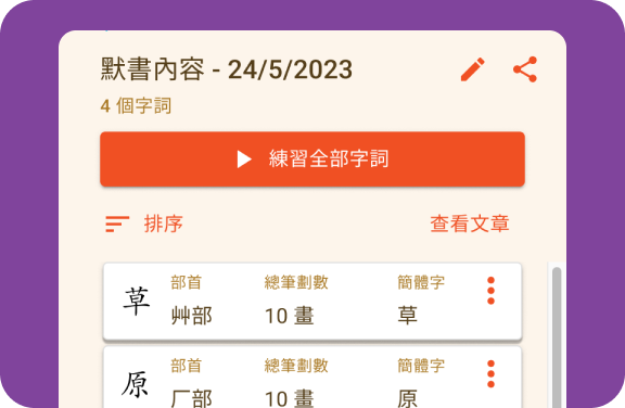 創建並分享詞語表