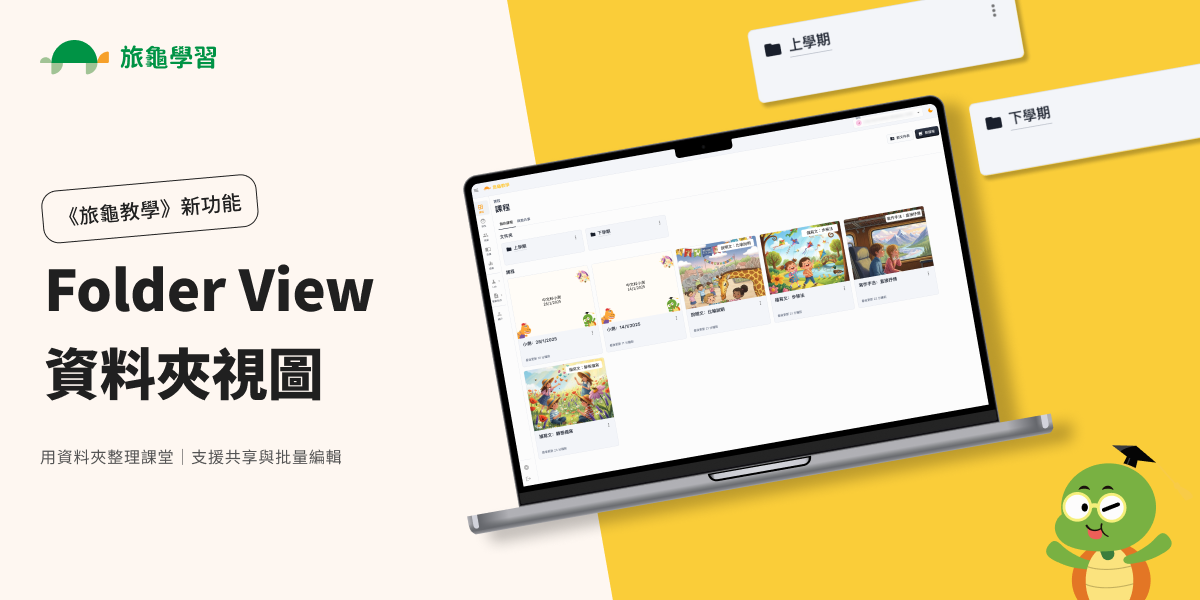 Turtle Learn 的 Folder View（資料夾視圖）介面示意