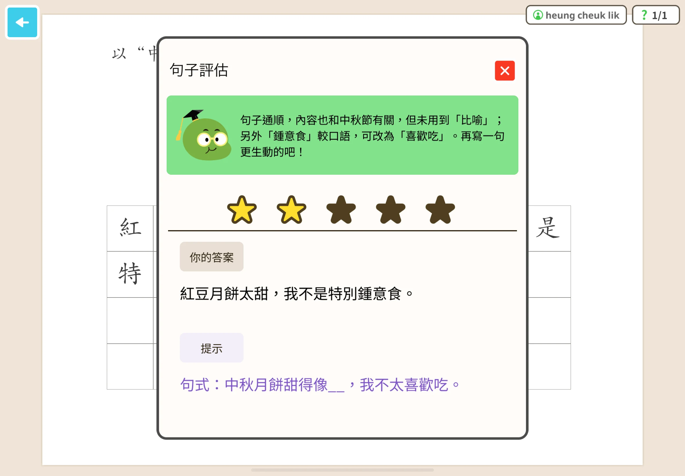 造句功能回饋介面示例