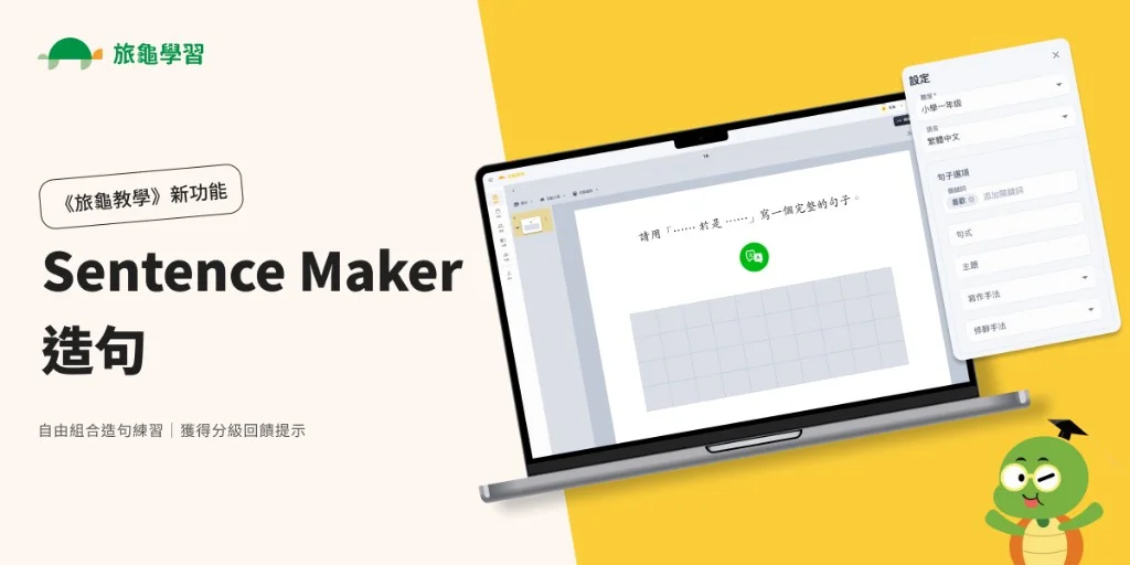 Sentence Maker feature interface