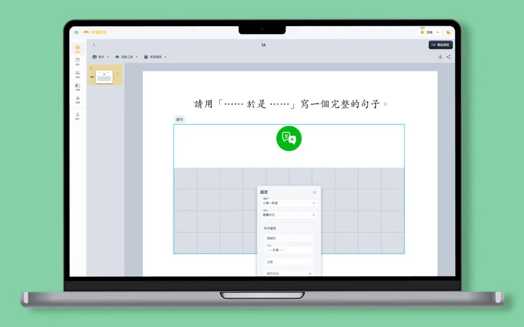 學生作答後，系統提供即時的分級回饋與改進提示