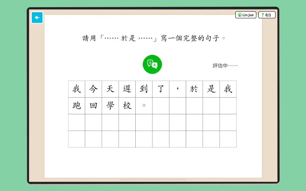 學生透過互動介面完成造句練習，獲得即時評分