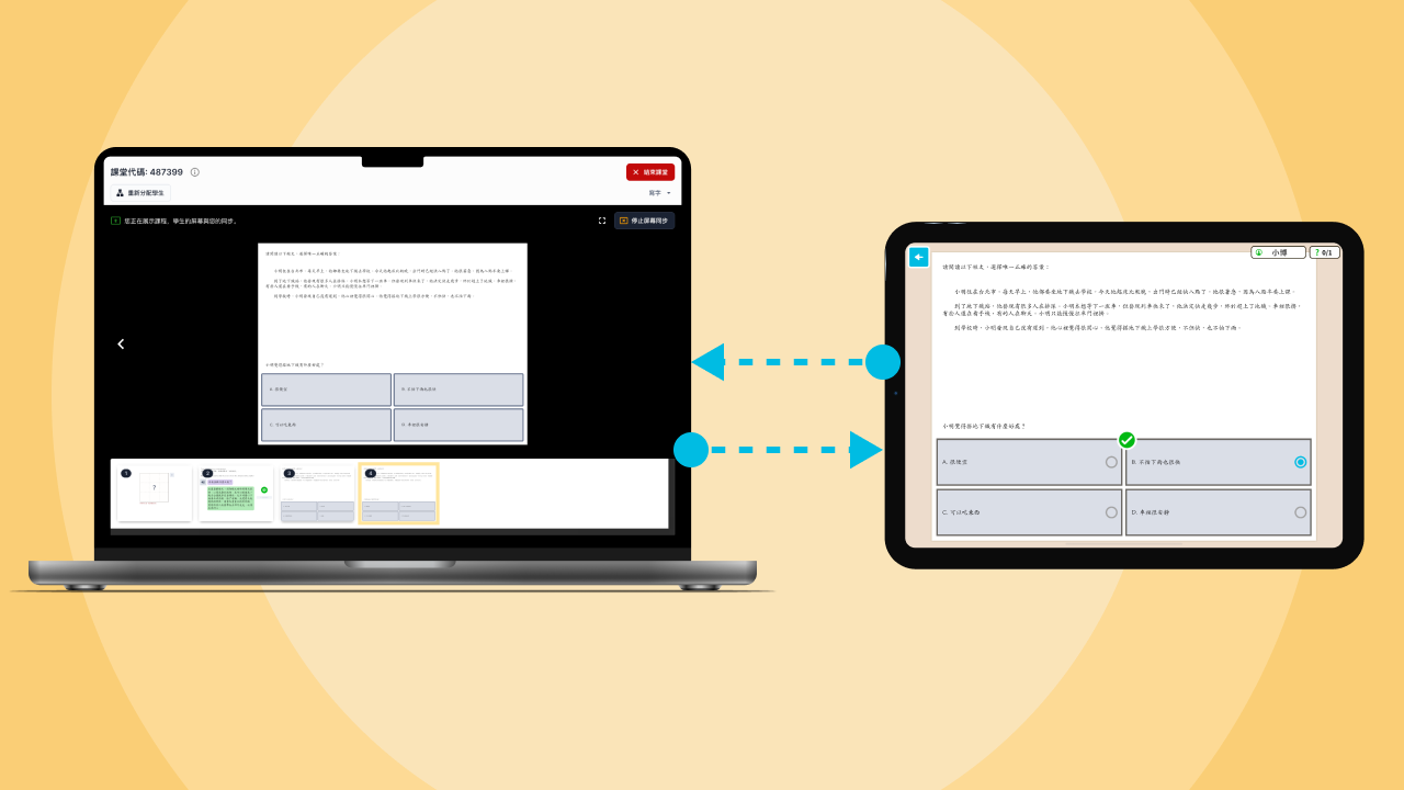 互動教材製作 + 生成