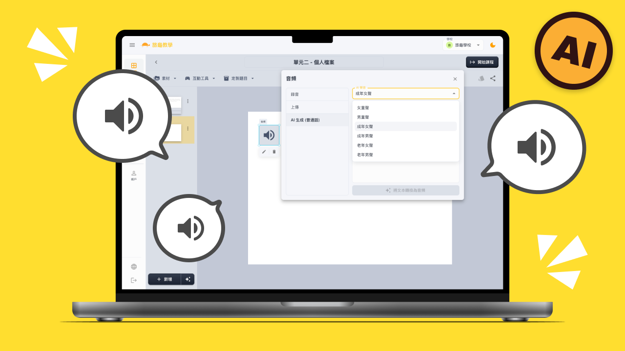 標準廣東話＋普通話語音生成