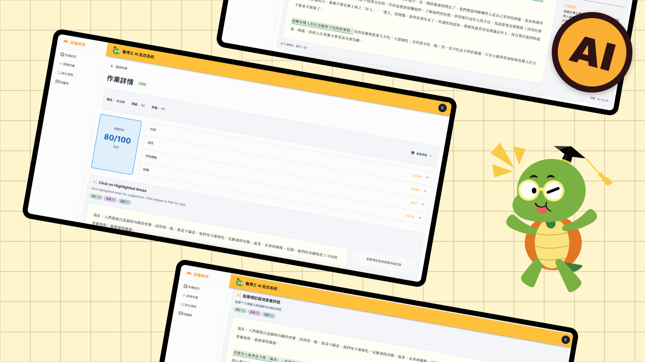 紙本工作紙 + 作文自動批改